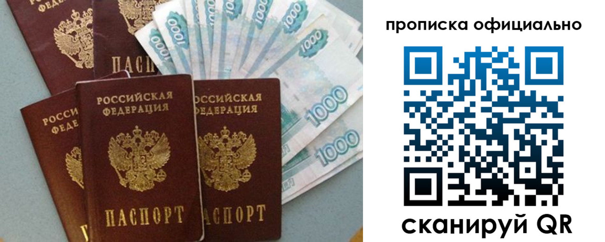 прописка 2025 в Соль-Илецке